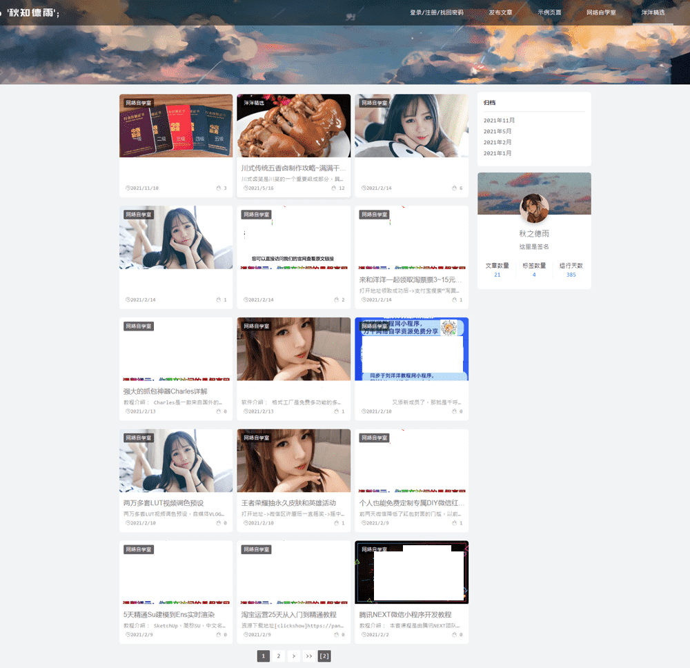 PHP开发WordPress二次元响应式博客主题Qzdy4.3 图片