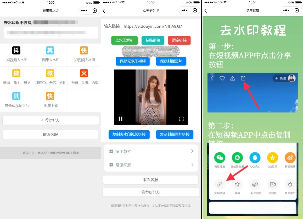 多平台去水印微信小程序源码 JavaScript 图片