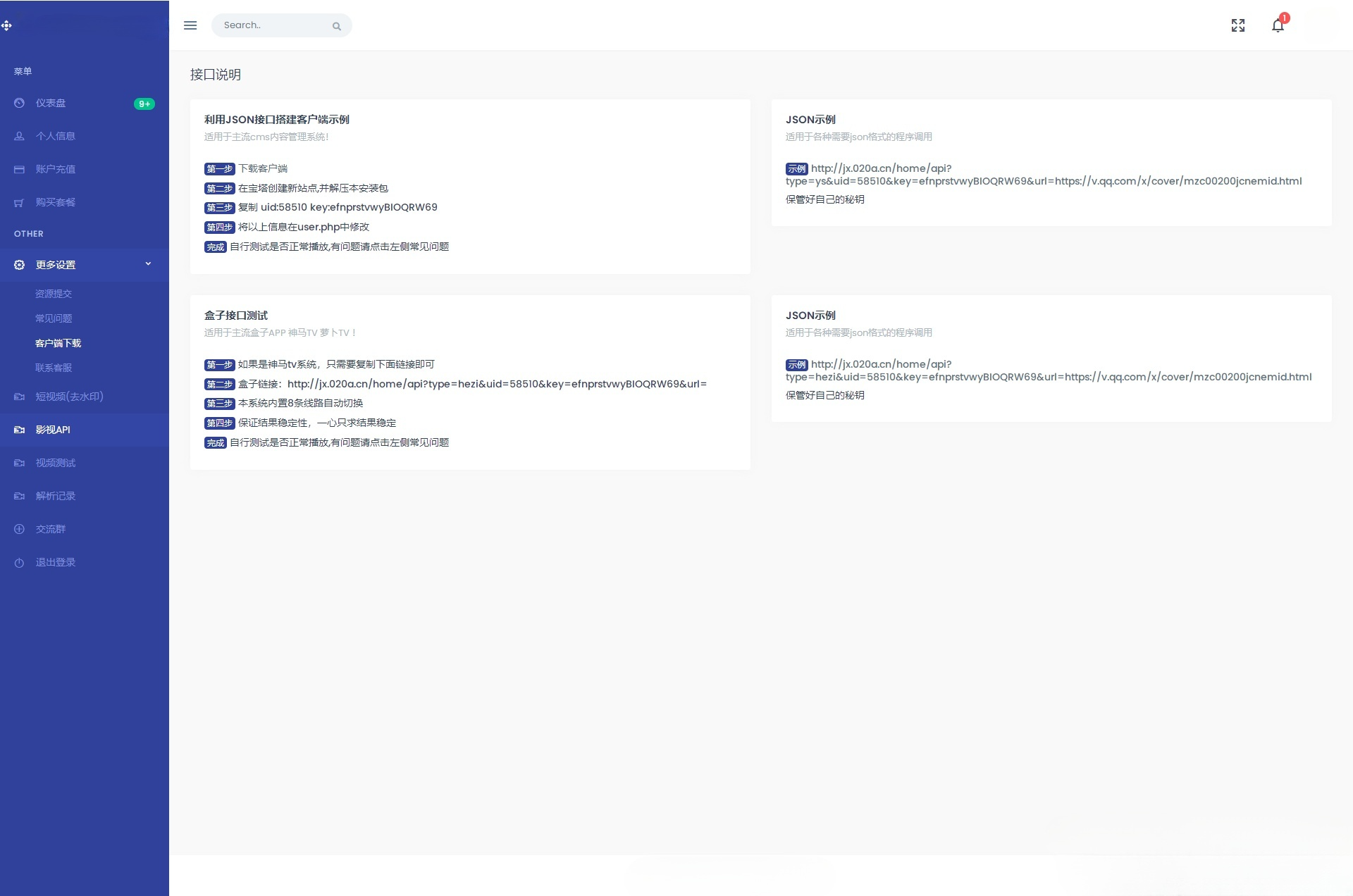 云海VIP视频解析计费系统V4.3 PHP开源源码 图片