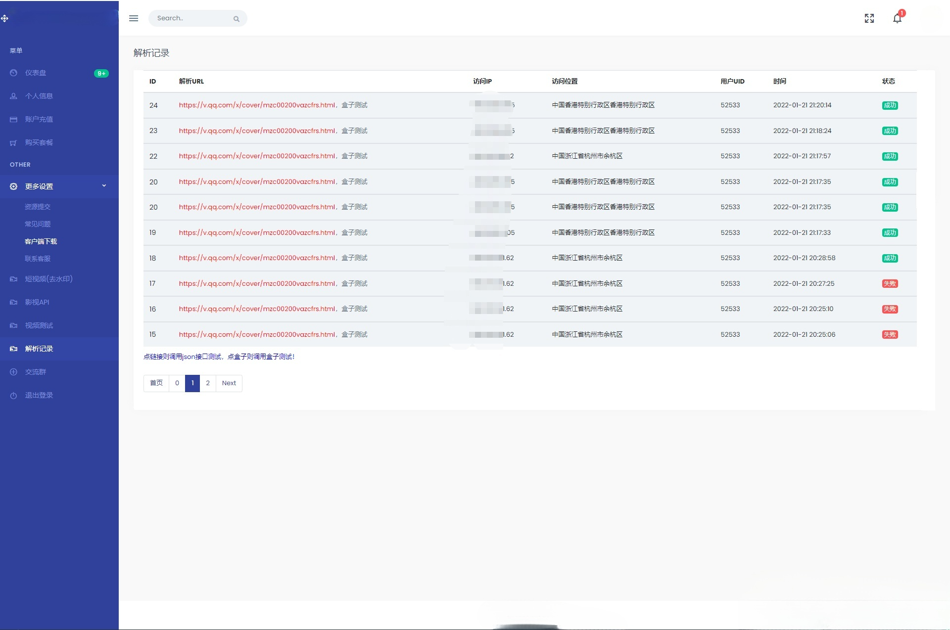 云海VIP视频解析计费系统V4.3 PHP开源源码 图片