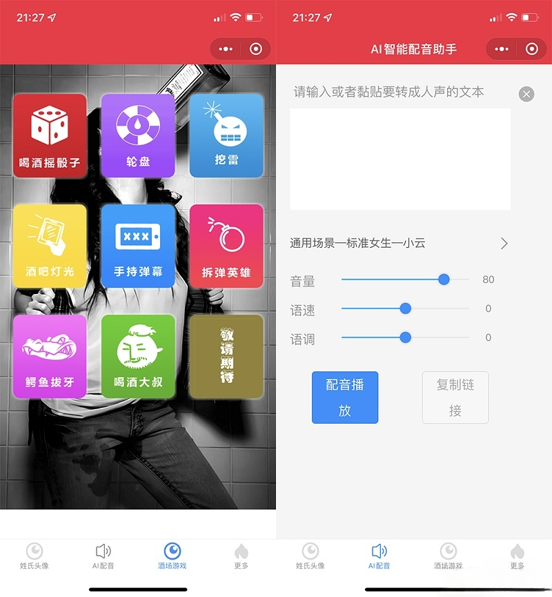 虎年姓氏头像 AI智能配音 酒桌娱乐 微信小程序源码 PHP开发 图片 虎年姓氏头像 AI智能配音 酒桌娱乐 微信小程序源码 PHP开发 图片