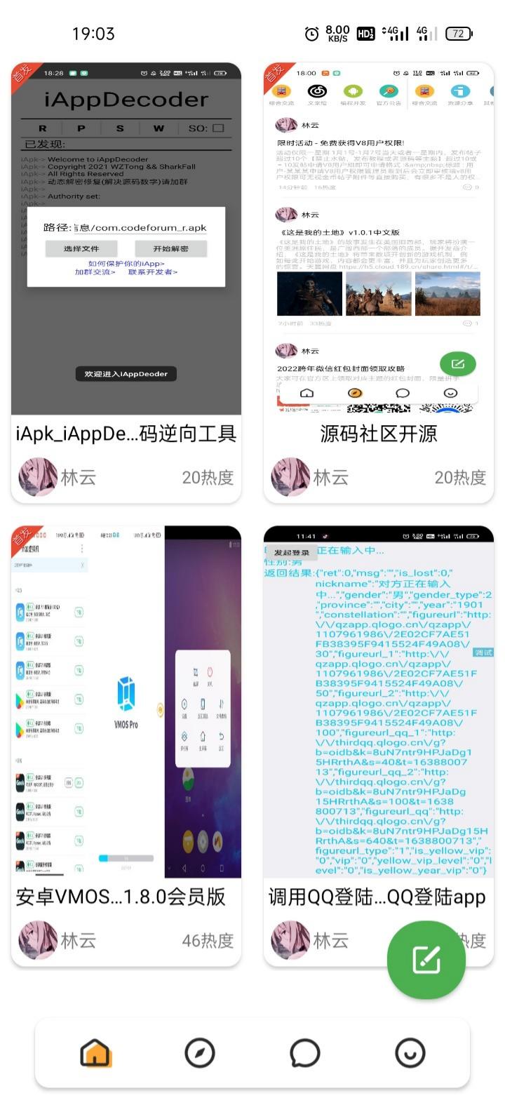 hybbs对接 iapp开源社区app源码 简洁移动应用 图片
