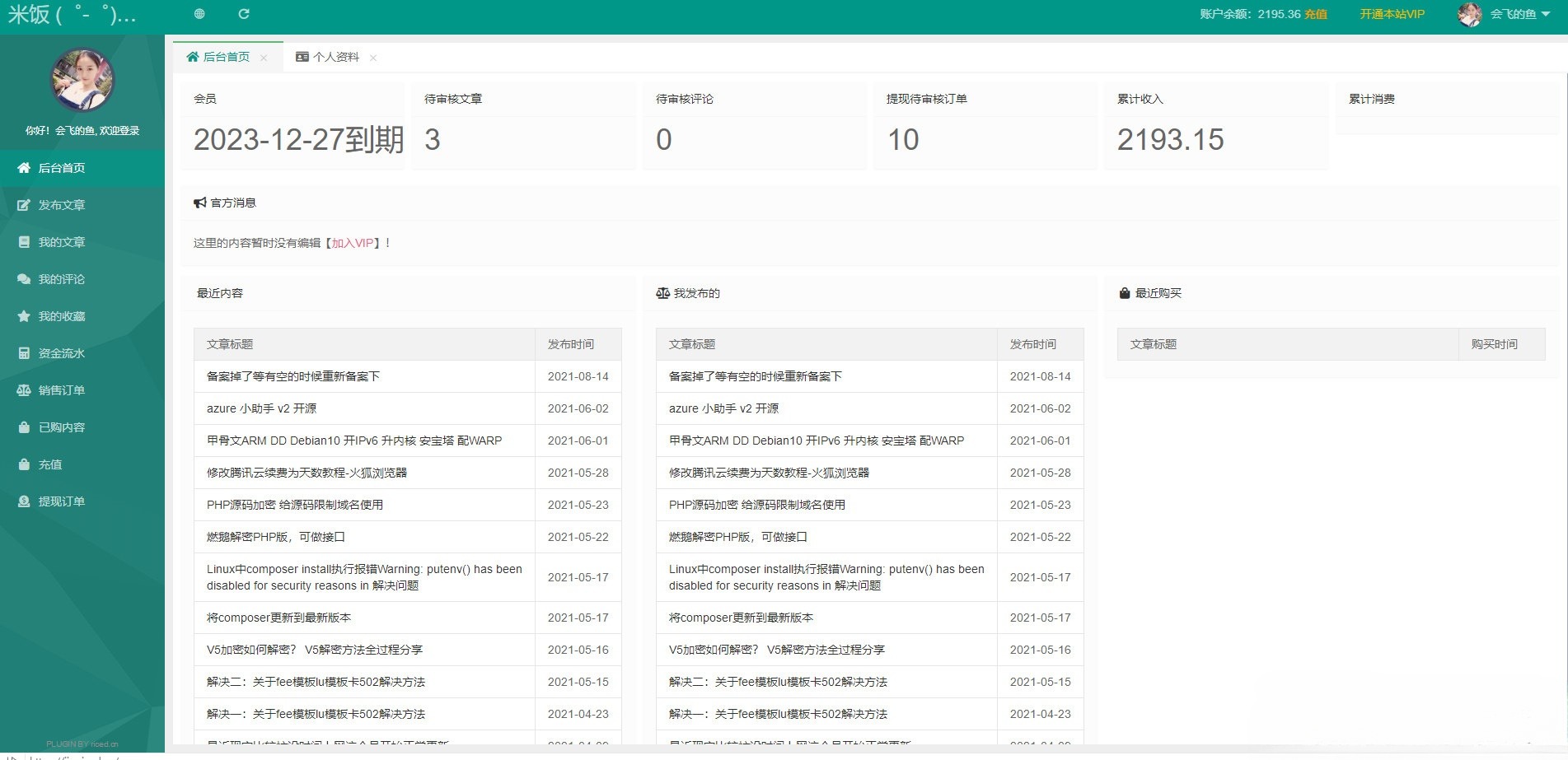 Emlog博客系统会员中心模板 PHP开发源码 图片