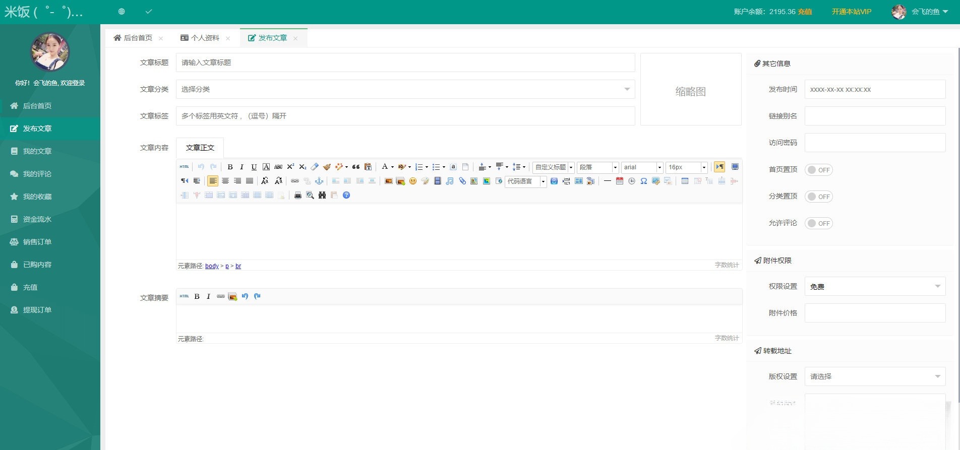 Emlog博客系统会员中心模板 PHP开发源码 图片