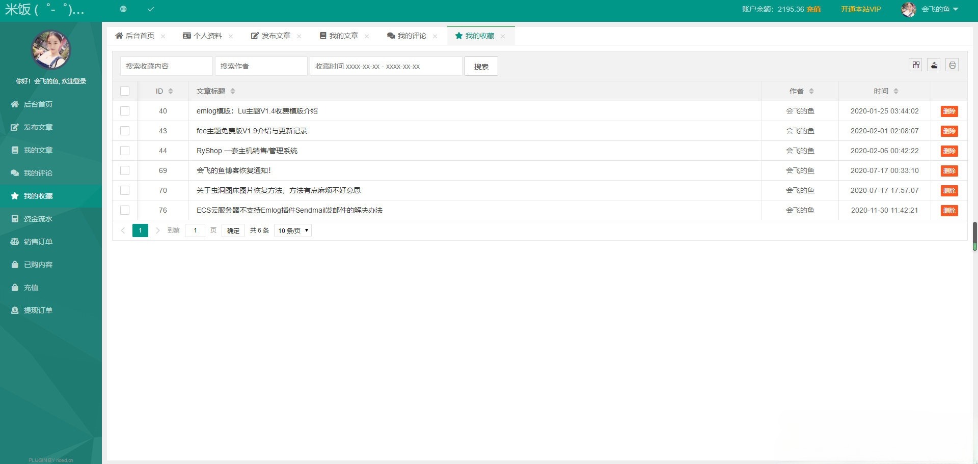 Emlog博客系统会员中心模板 PHP开发源码 图片
