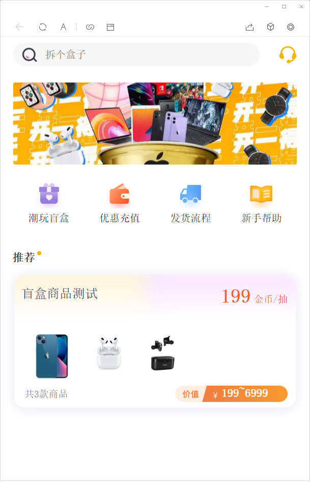 盲盒商城PHP源码 免签支付接口 完整运营 图片