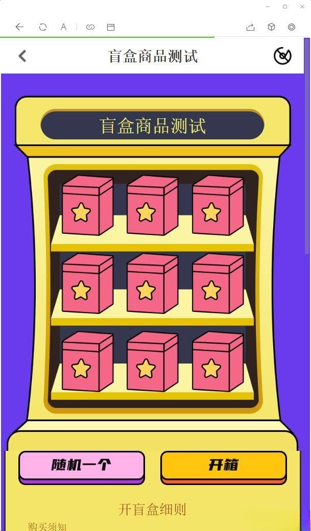 盲盒商城PHP源码 免签支付接口 完整运营 图片