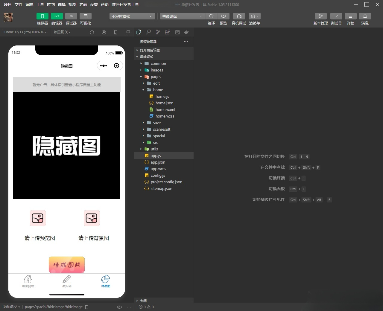 有趣娱乐互动小程序源码 支持流量主广告 图片