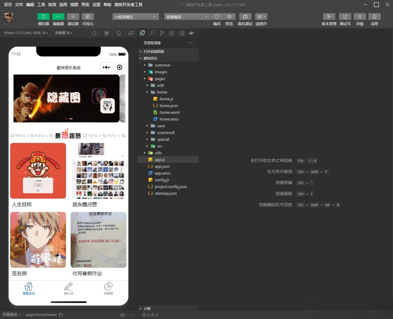 有趣娱乐互动小程序源码 支持流量主广告 图片