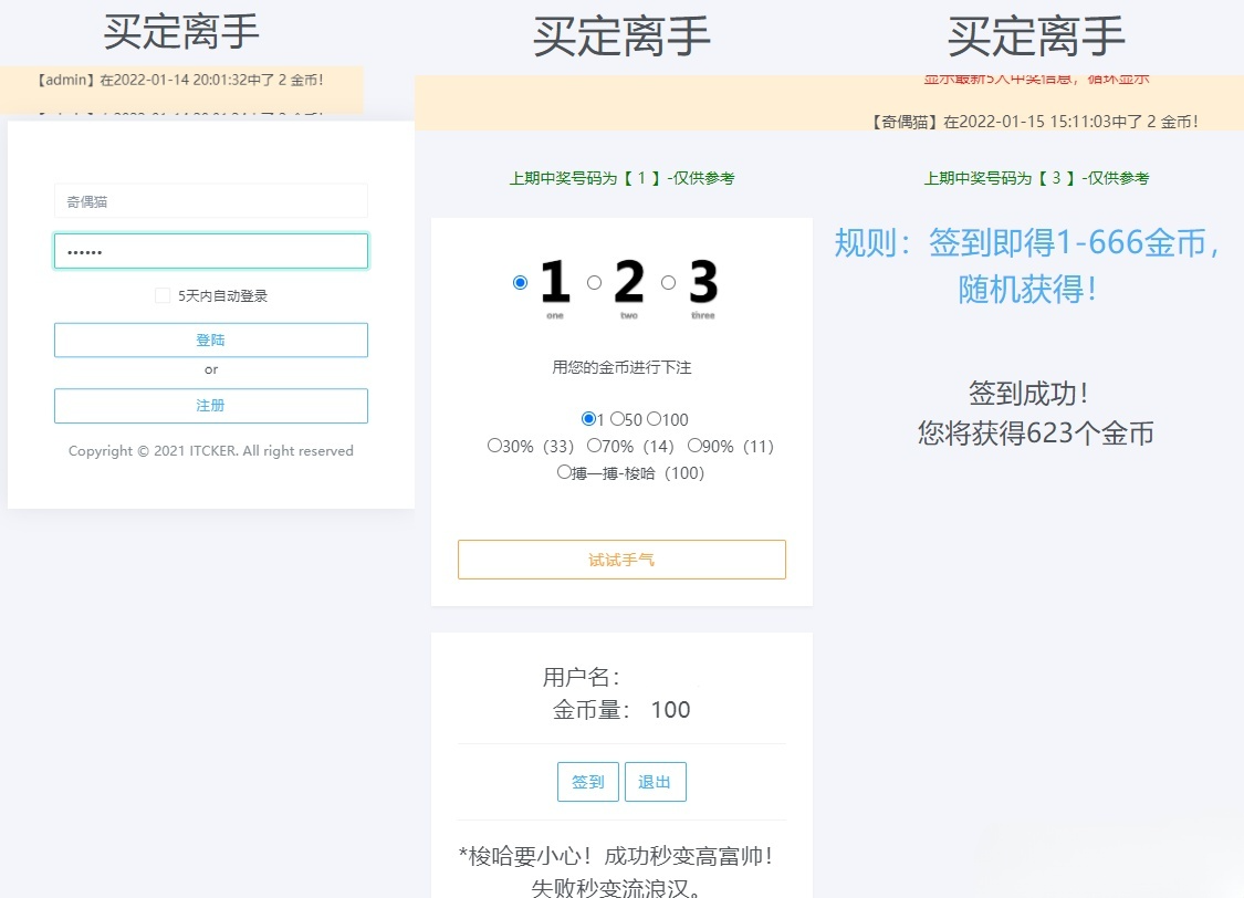 ITCKER投注竞猜游戏PHP源码增强版 图片