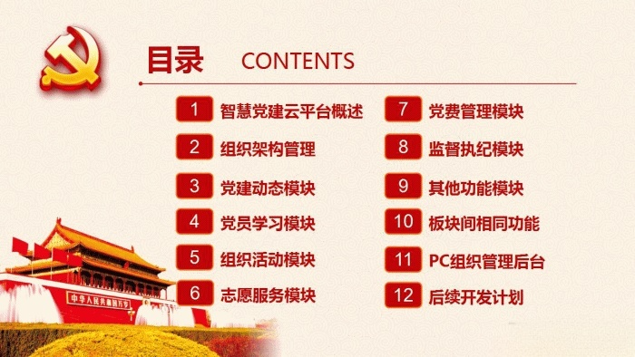 智慧党建云平台 PHP源码 党建管理系统 图片