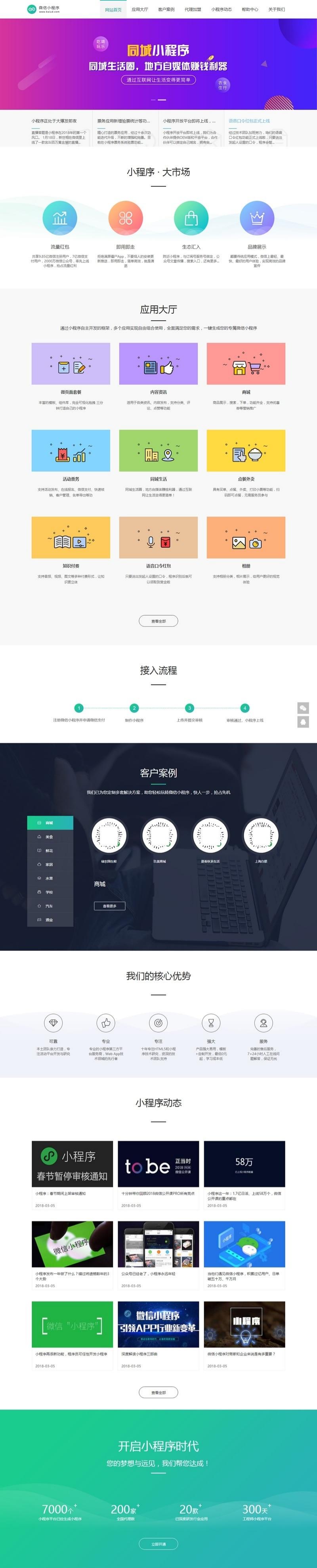 织梦DedeCMS模板 微信小程序开发代理展示销售网站源码 图片