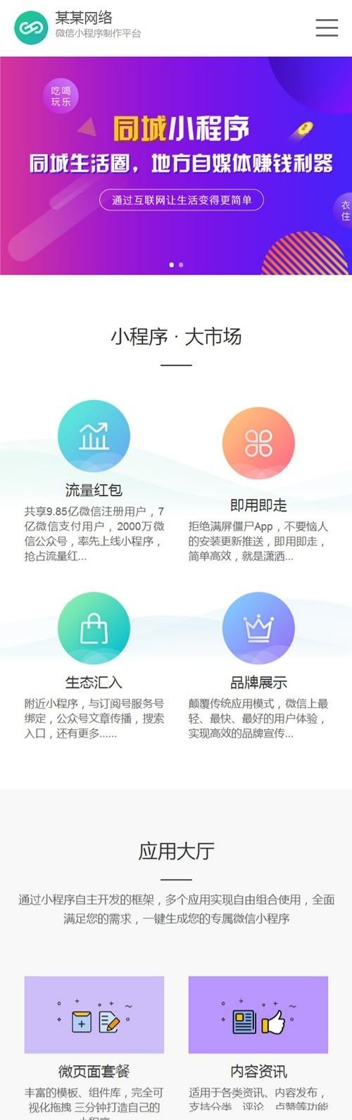 织梦DedeCMS模板 微信小程序开发代理展示销售网站源码 图片