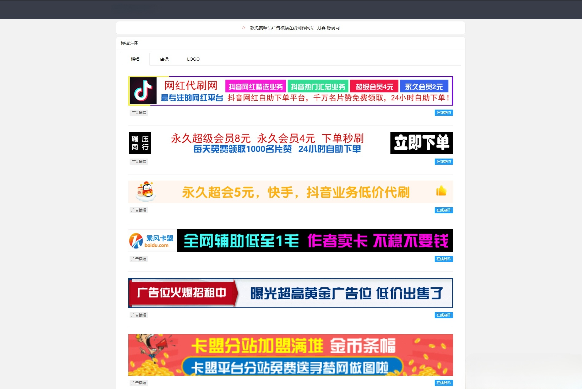 网络横幅广告店铺标识LOGO设计系统PHP源码 图片