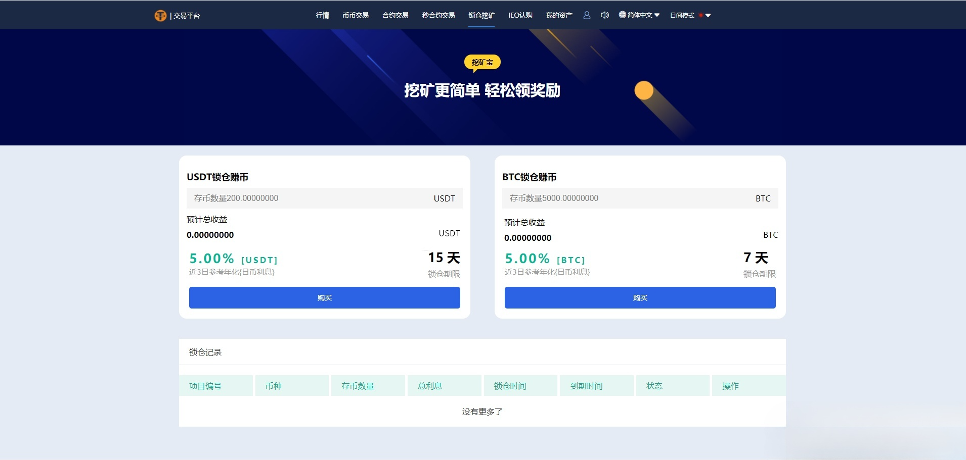 多语言数字货币交易所PHP源码支持秒合约锁仓 图片