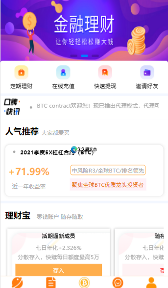 BTC理财合约系统 完整K线余额宝内置客服 附带搭建教程源码 图片