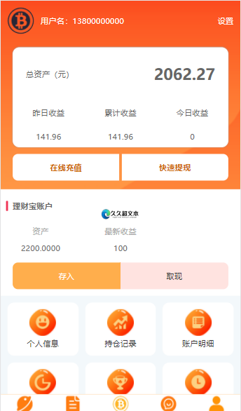 BTC理财合约系统 完整K线余额宝内置客服 附带搭建教程源码 图片