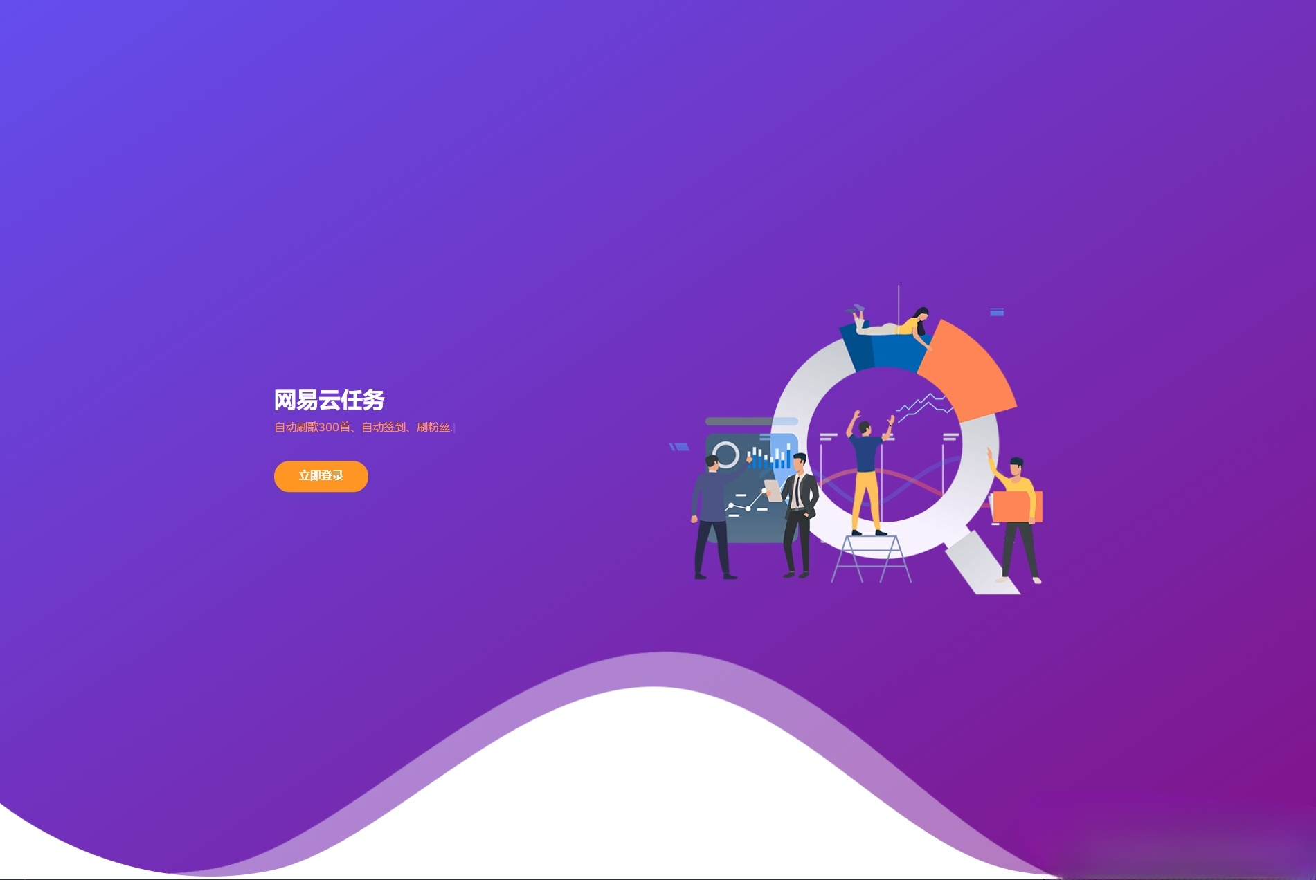 网易云音乐代挂服务ThinkPHP源码 自动任务系统 图片