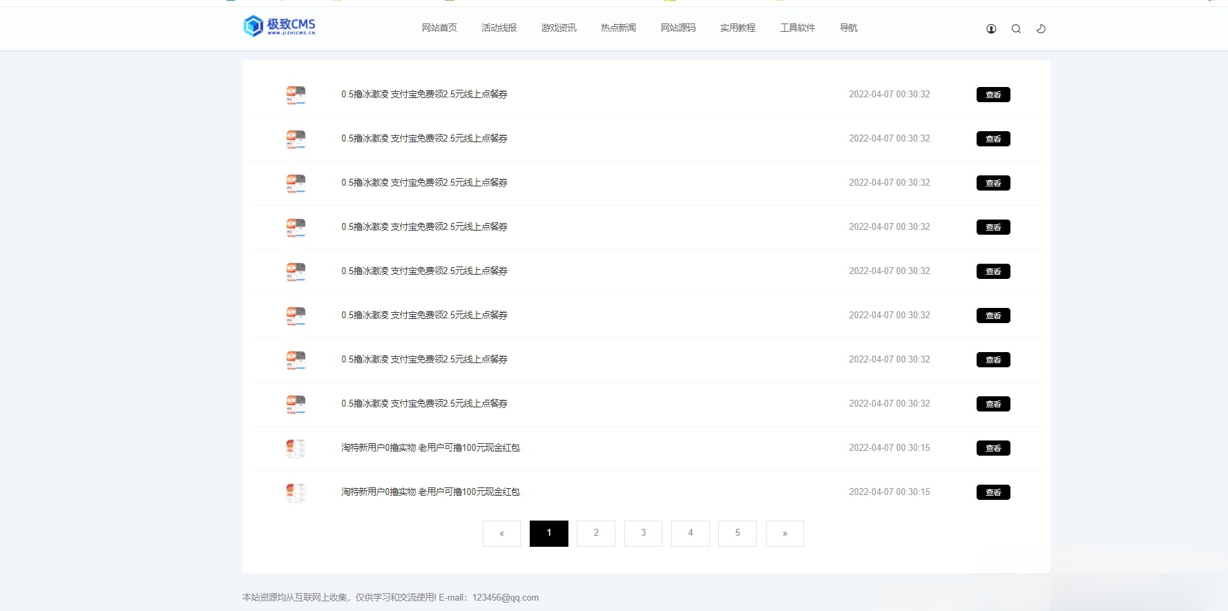 极致CMS仿小黑猿资源网PHP源码 图片