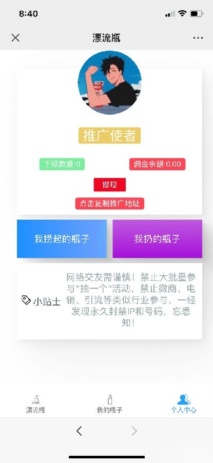 H5漂流瓶交友源码 PHP开发 社交应用 对接Z支付 图片