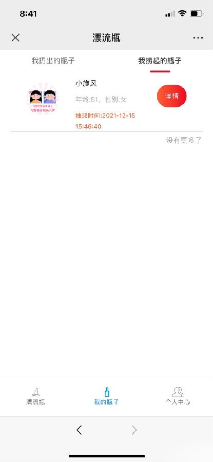 H5漂流瓶交友源码 PHP开发 社交应用 对接Z支付 图片