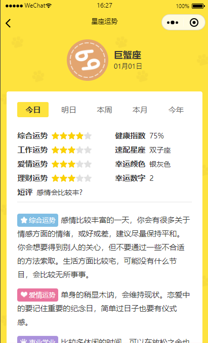 云开发星座测评小程序+流量主星座运势源码 图片