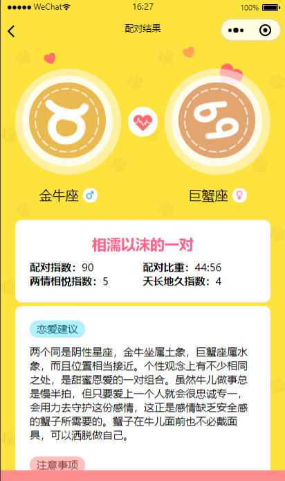 云开发星座测评小程序+流量主星座运势源码 图片