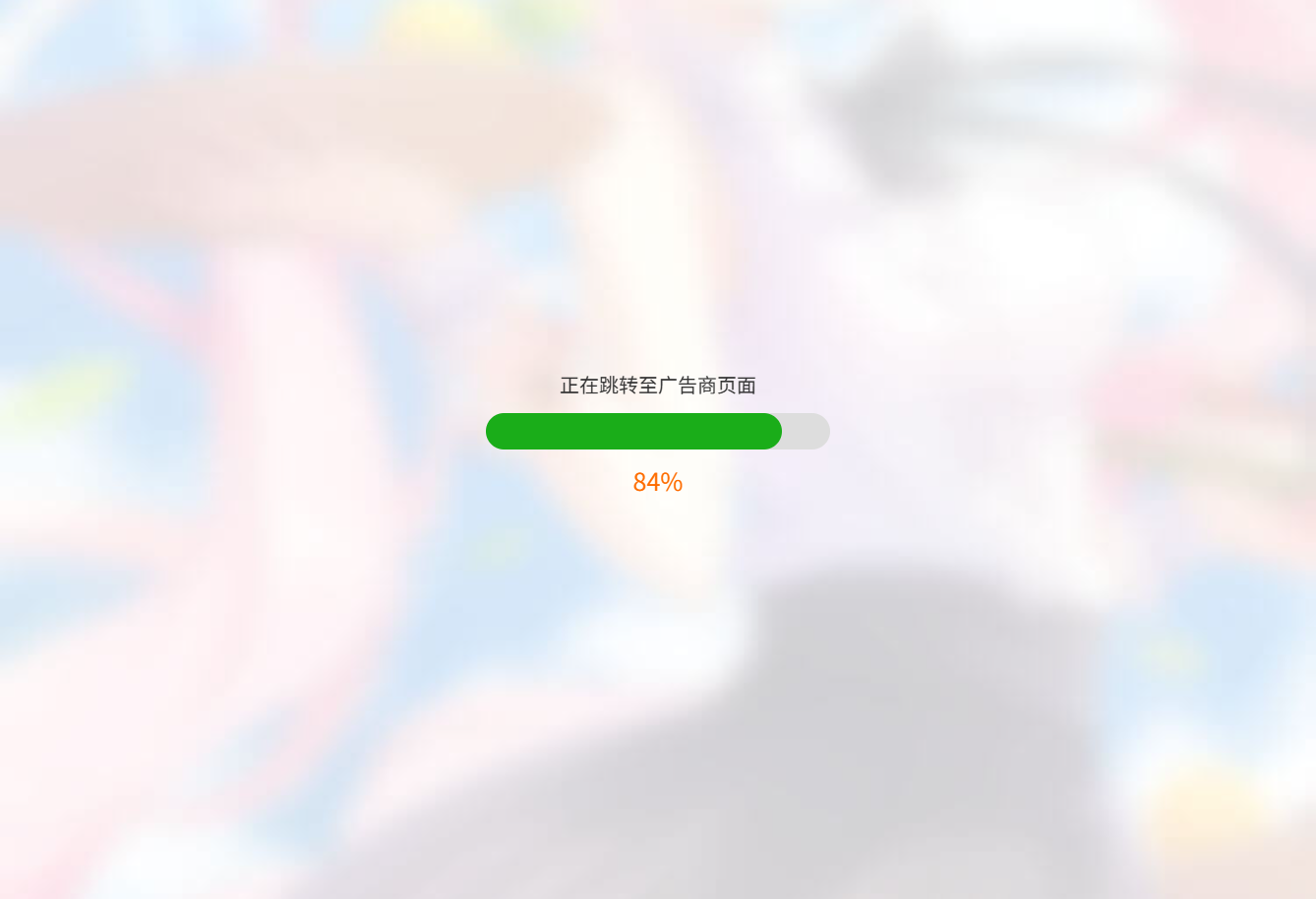 HTML源码 URL跳转页面 进度条设计 图片