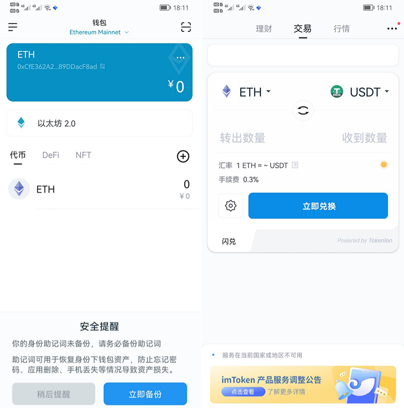 imToken 数字钱包 Android iOS 双端 PHP 源码 图片