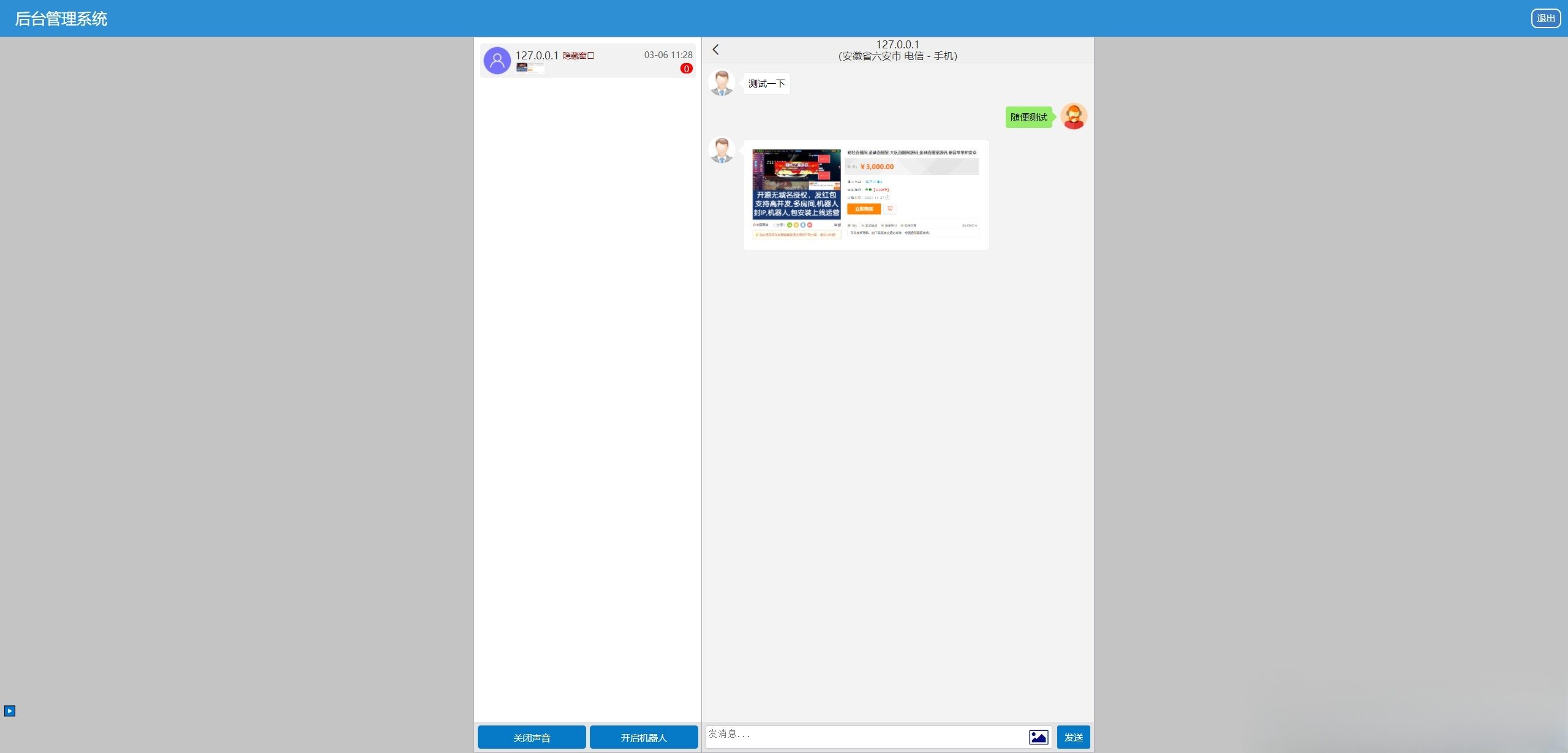 同本在线客服系统3.0 PHP源码 即时聊天+机器人 图片