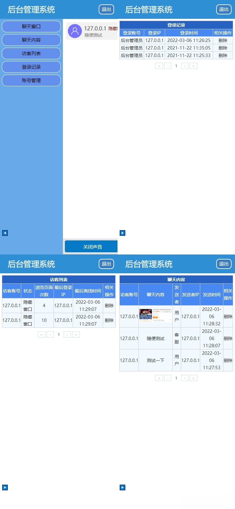 同本在线客服系统3.0 PHP源码 即时聊天+机器人 图片