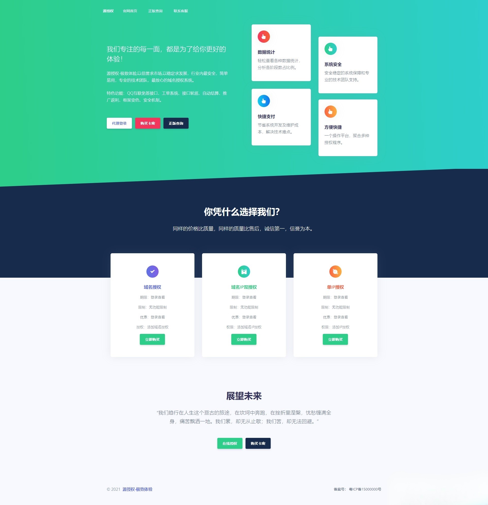 源授权系统 ThinkPHP5授权管理源码 图片