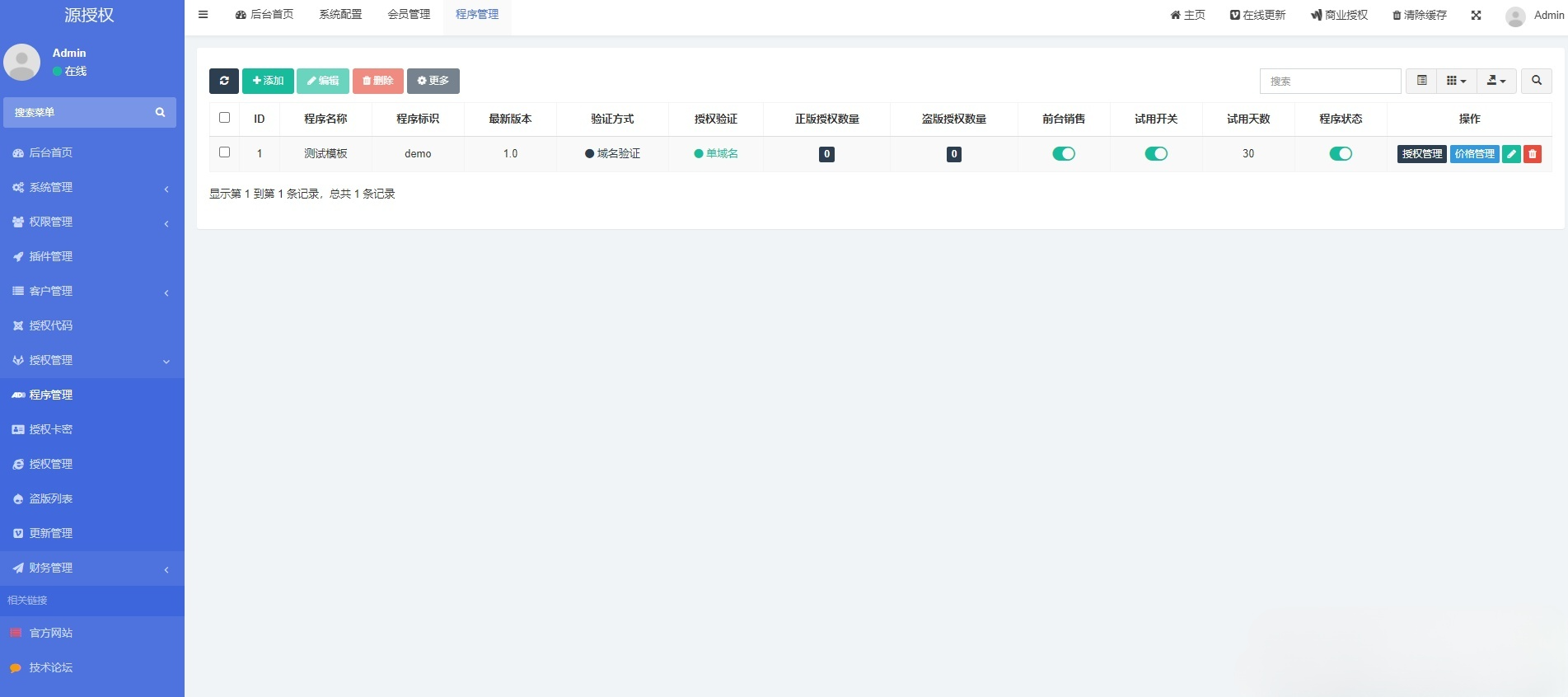 源授权系统 ThinkPHP5授权管理源码 图片
