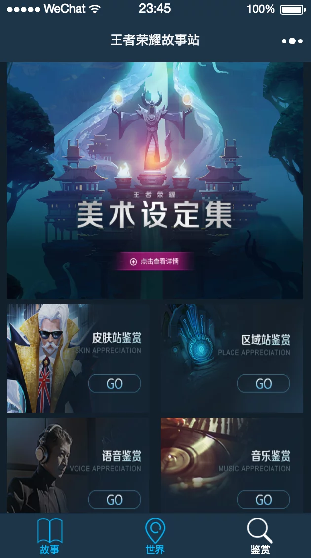 王者荣耀故事站小程序 Vue后台管理源码 图片