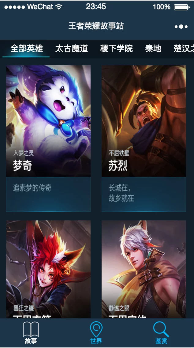 王者荣耀故事站小程序 Vue后台管理源码 图片