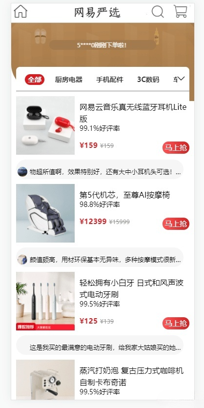 Vue全家桶复刻网易优选移动商城前端源码 图片