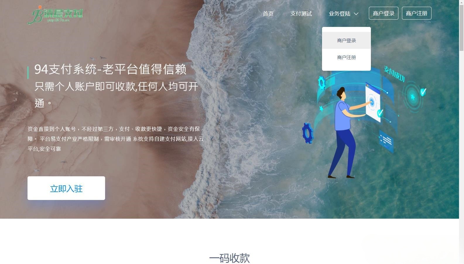 三网码支付系统源码 PHP云端+PC监控免挂支付 图片