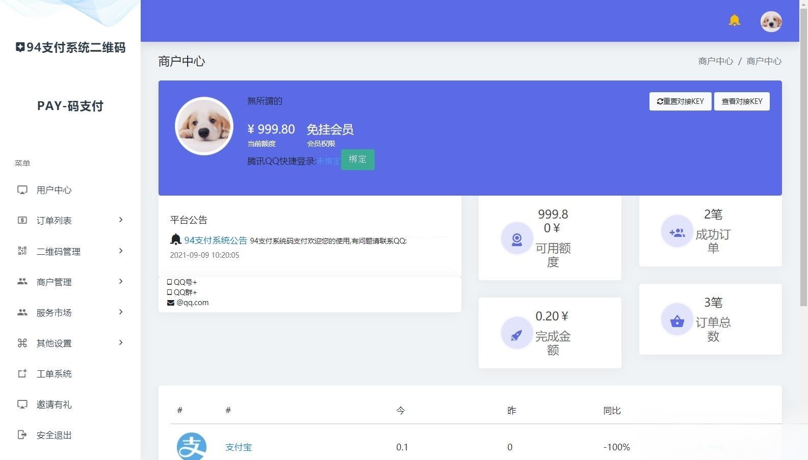 三网码支付系统源码 PHP云端+PC监控免挂支付 图片