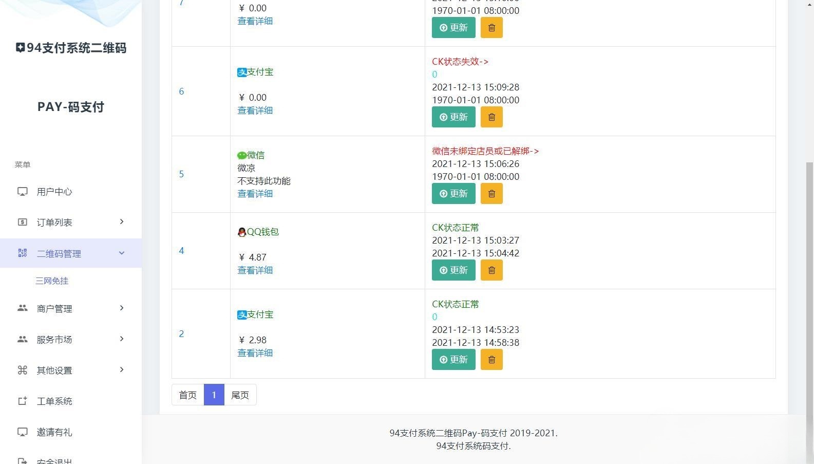 三网码支付系统源码 PHP云端+PC监控免挂支付 图片