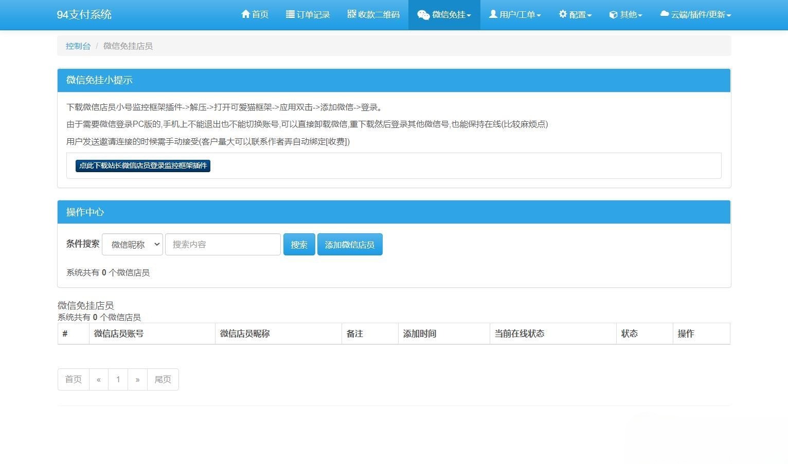 三网码支付系统源码 PHP云端+PC监控免挂支付 图片