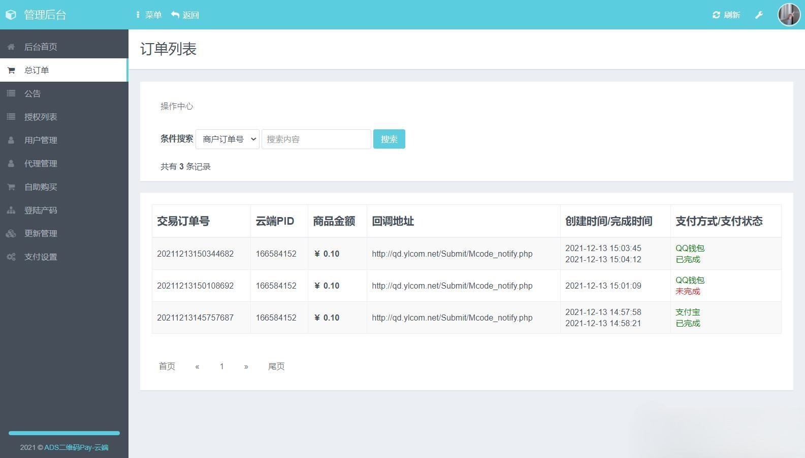 三网码支付系统源码 PHP云端+PC监控免挂支付 图片