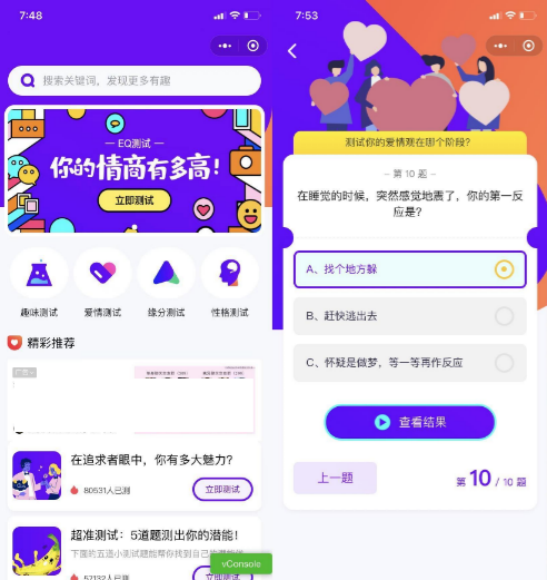 紫色UI趣味测评微信小程序JavaScript源码资源 图片