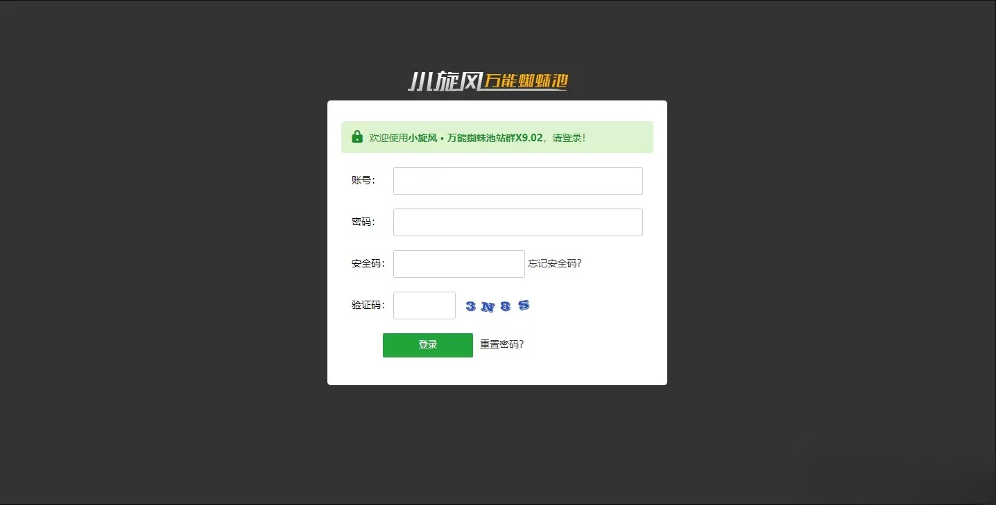 小旋风万能蜘蛛池程序 X9.02 功能全面升级版 图片
