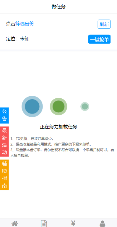 码帮雏菊微信辅助任务平台 PHP源码系统 图片