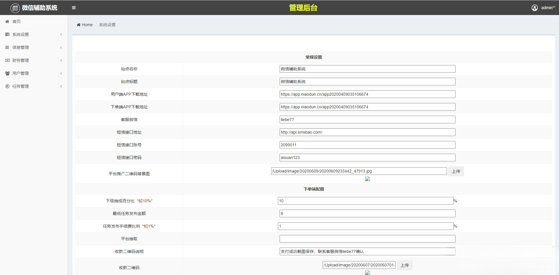 码帮雏菊微信辅助任务平台 PHP源码系统 图片