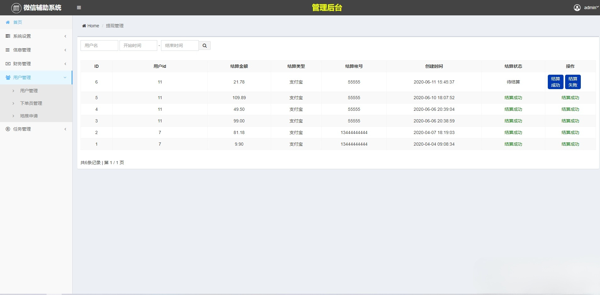码帮雏菊微信辅助任务平台 PHP源码系统 图片