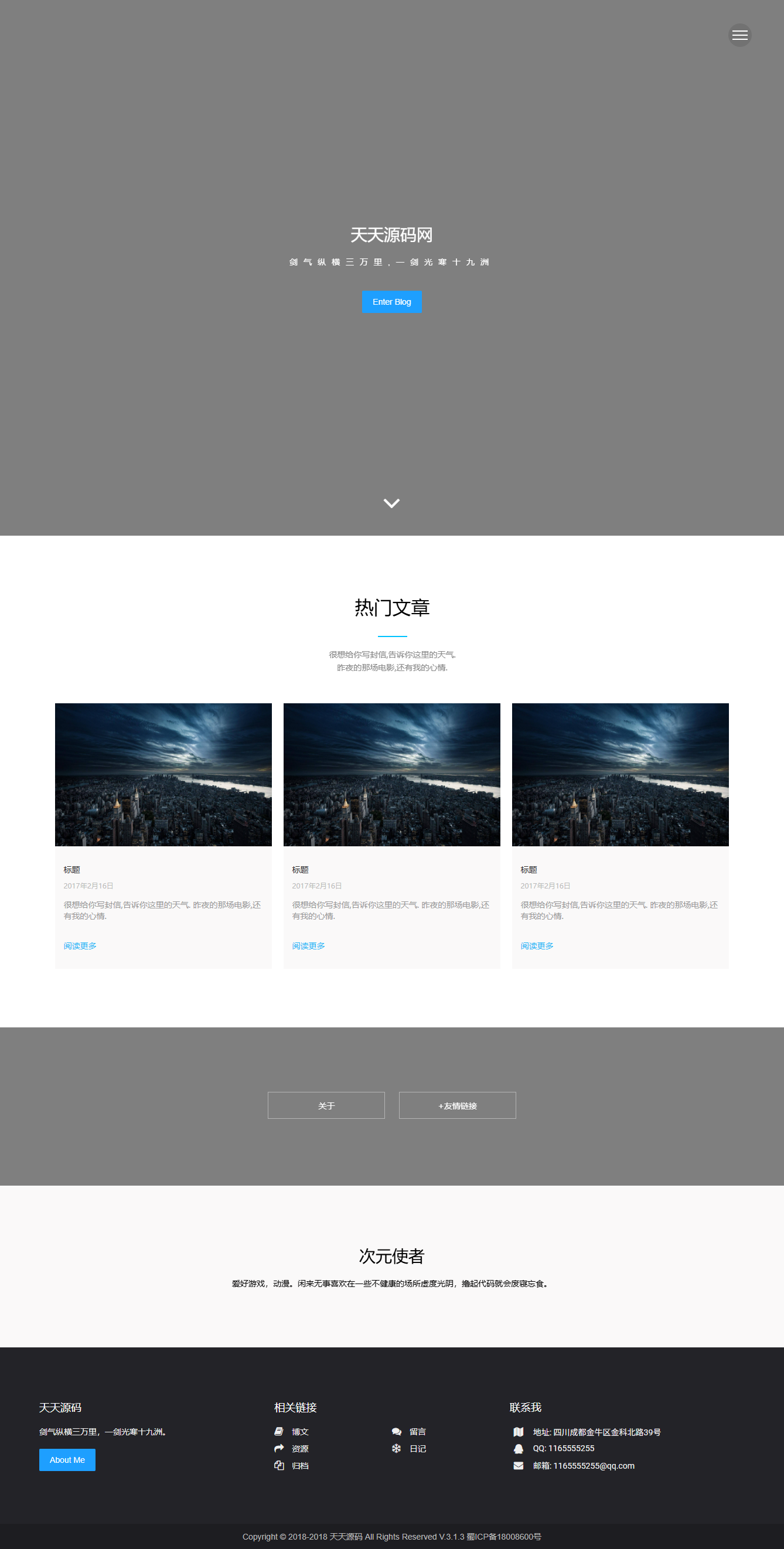 个人博客HTML模板源码 简约大气风格 图片