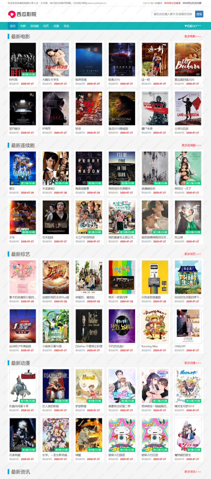 苹果CMS V10 影视站模板 仿西瓜影院风格 自适应布局 图片
