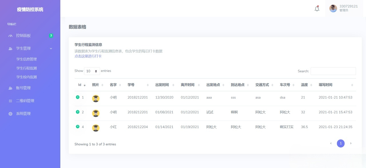 ThinkPHP 校园疫情出入登记管理系统源码 图片