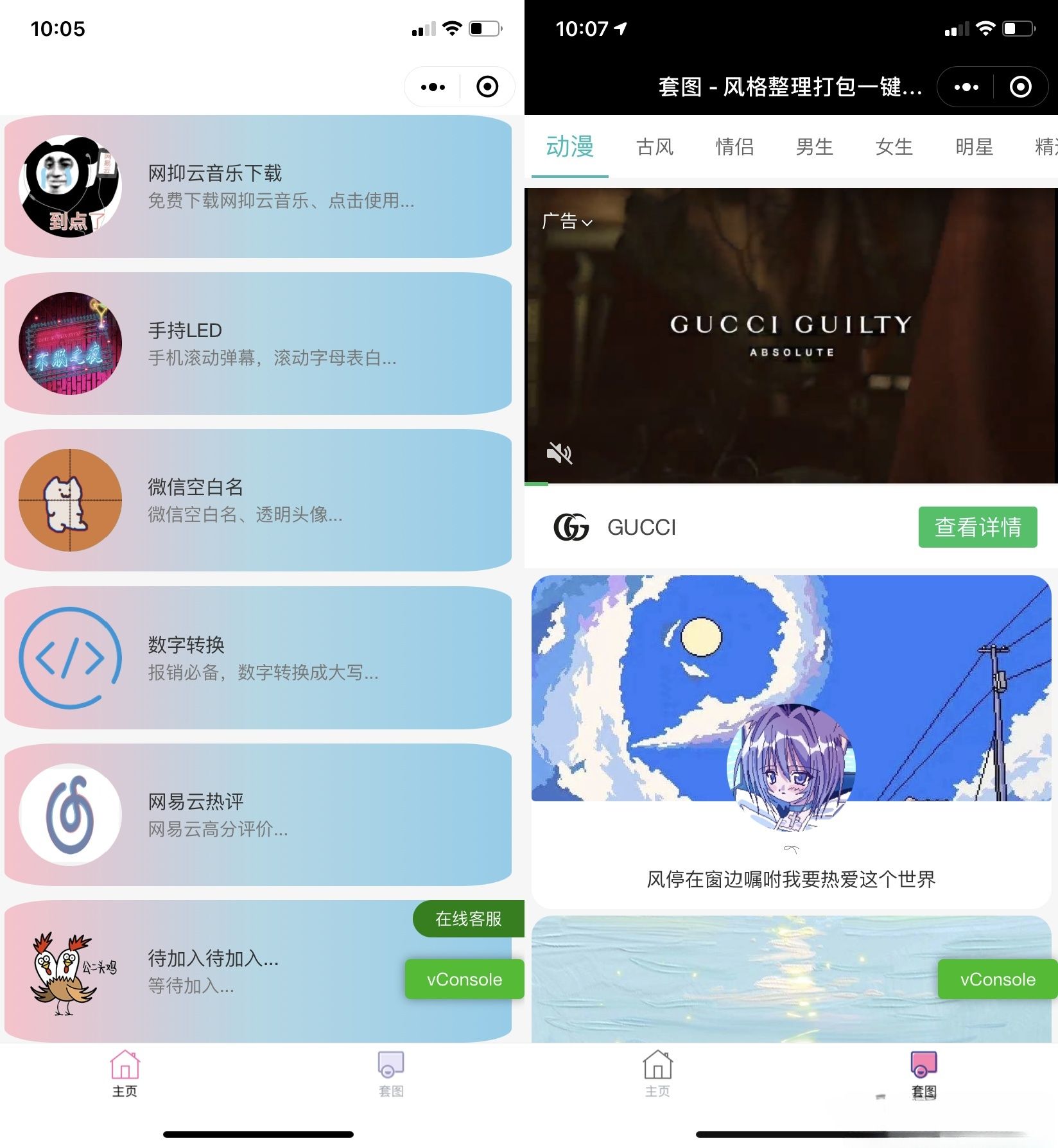微信小程序娱乐小工具源码 集成多流量主变现 图片